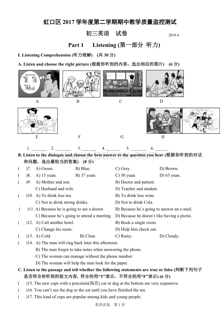 2018.4虹口区初三英语二模试卷.doc