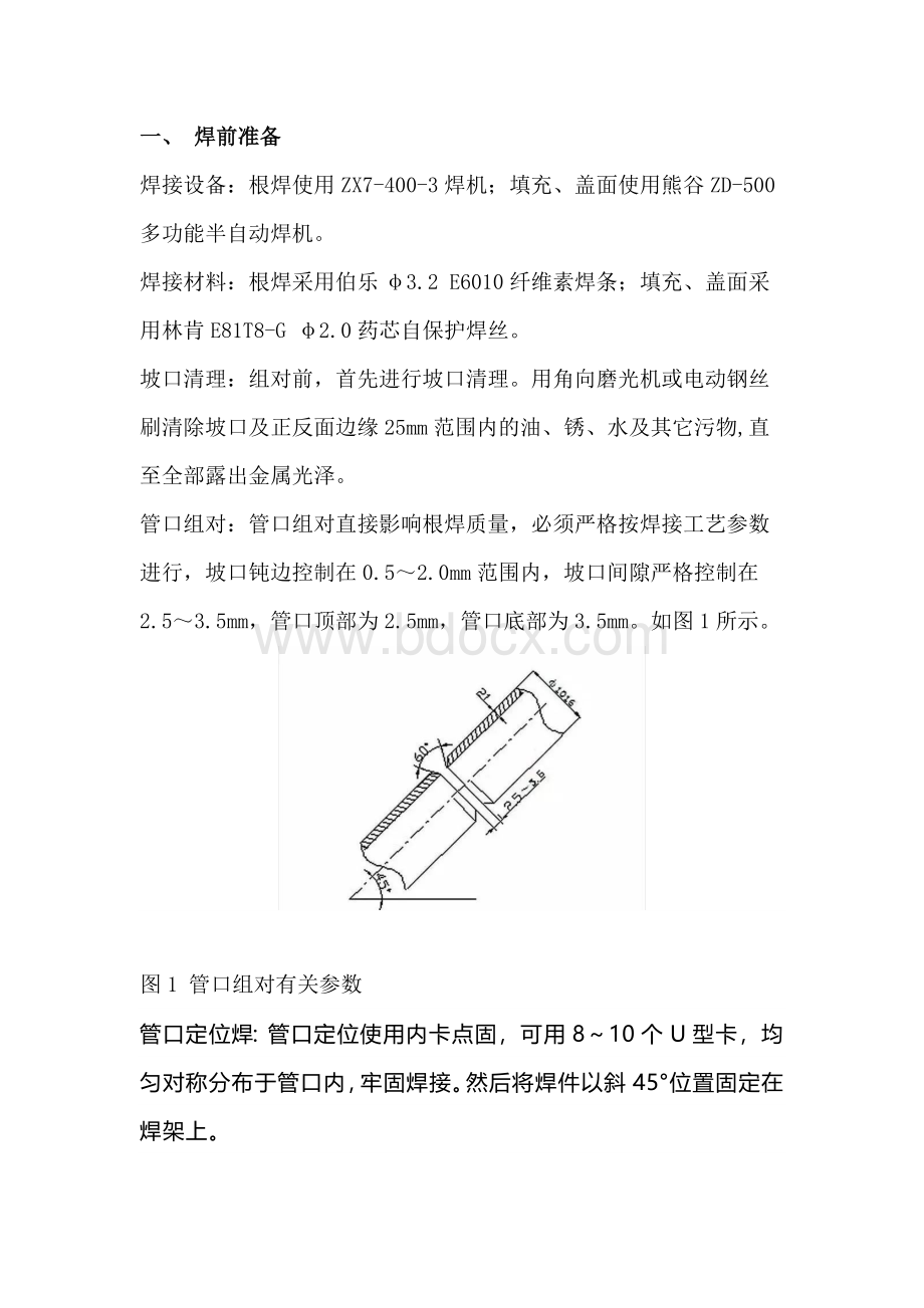 焊工培训资料：焊缝焊接技巧.docx