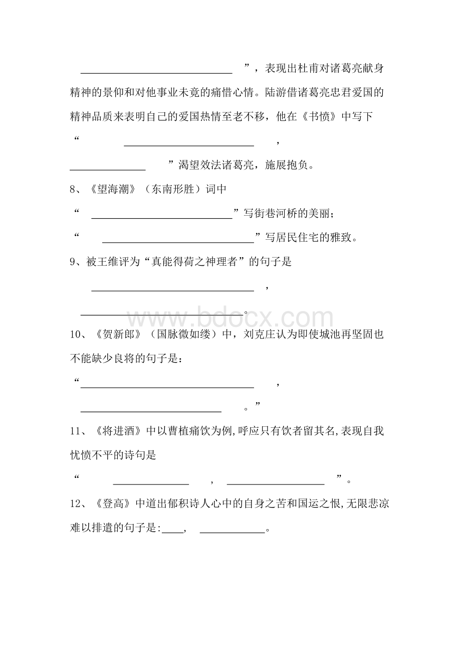 高中语文复习40篇古诗词情境默写专练.docx_第2页