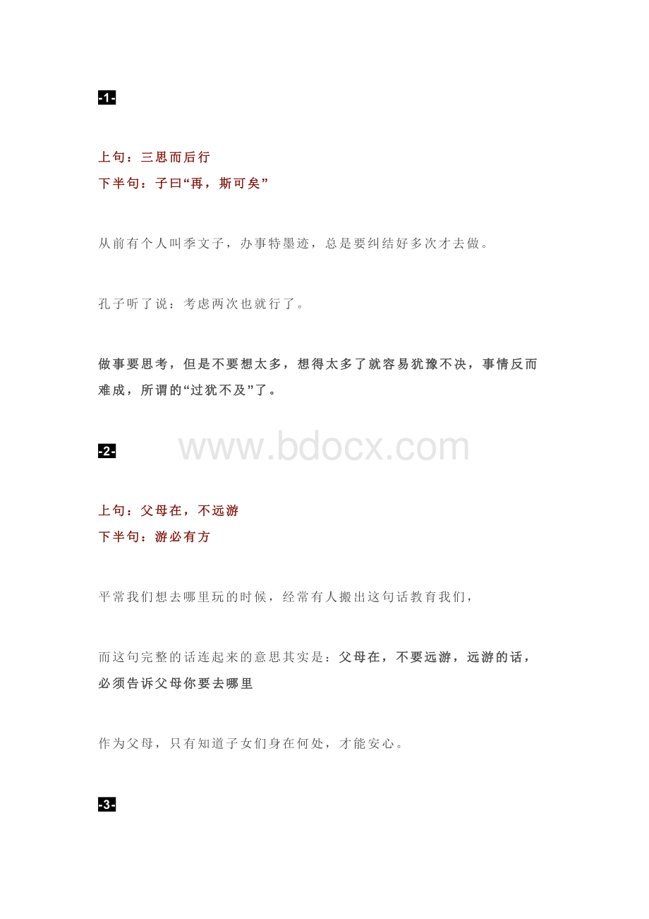 高中语文作文素材：断章取义的名言警句.docx