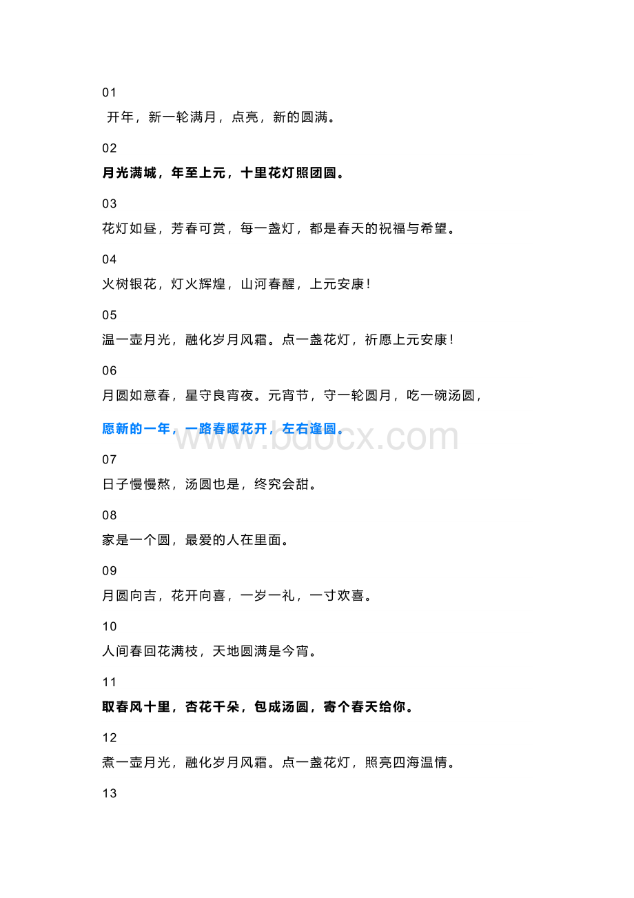 高中语文作文素材：元宵节文案合集.docx