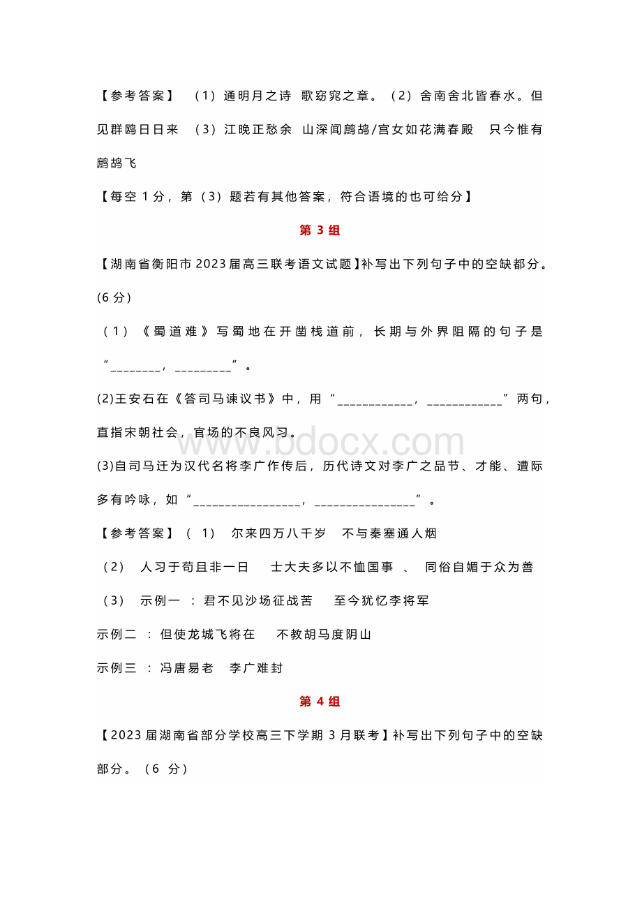 高中语文复习名句情景默写专练.docx_第2页