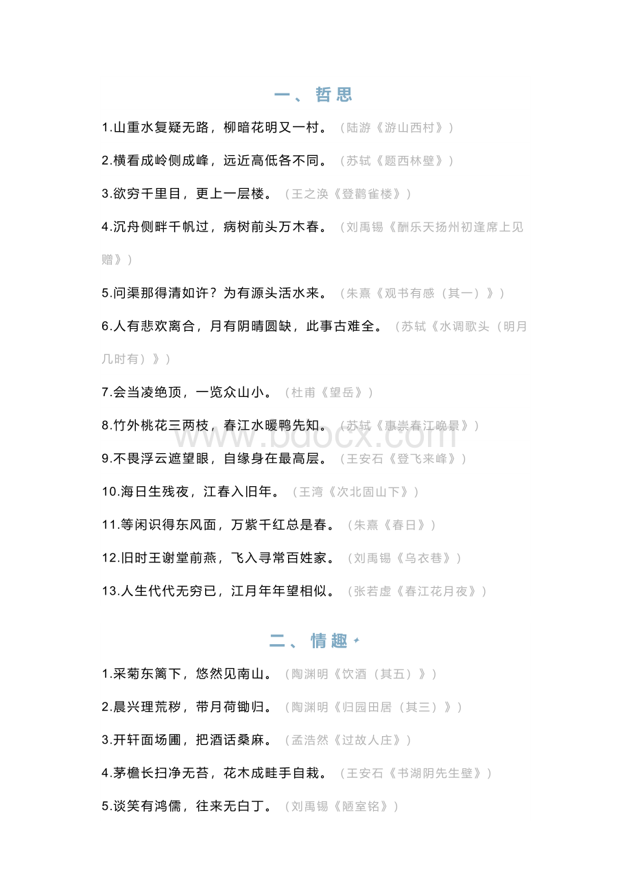 高中语文必须掌握的古诗词总结.docx_第1页