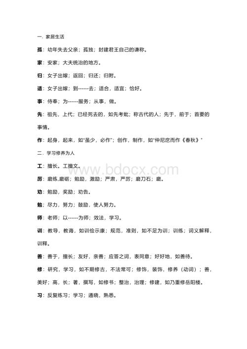 高中语文文言实词分类归纳总结.docx