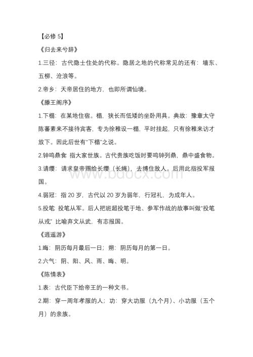 高中语文教材里的文化知识.docx