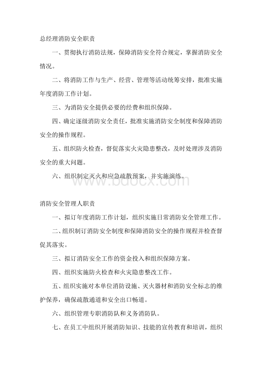 某公司各级工作人员消防安全职责.docx