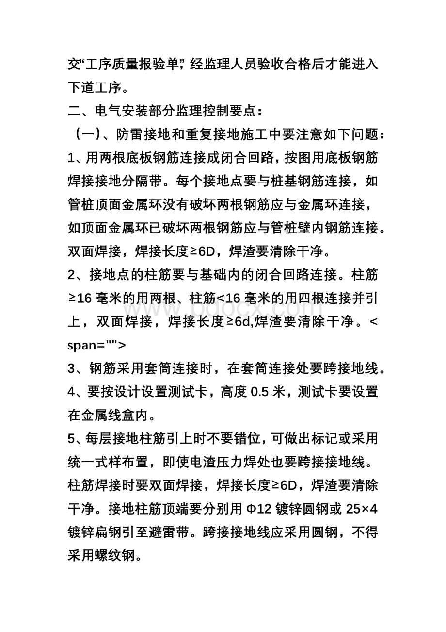 水电安装监理控制要点.docx_第2页