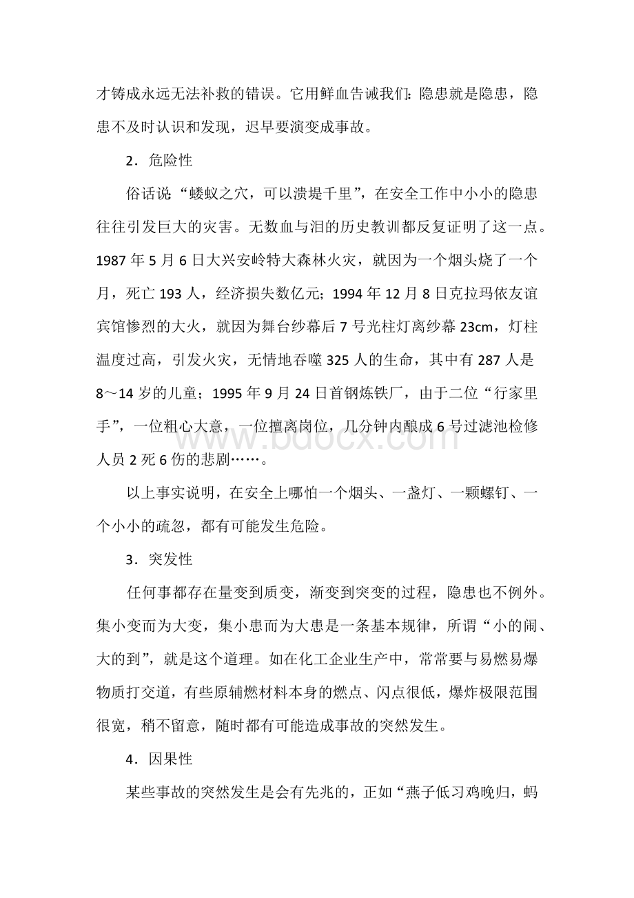 事故隐患的十个特征.docx_第2页