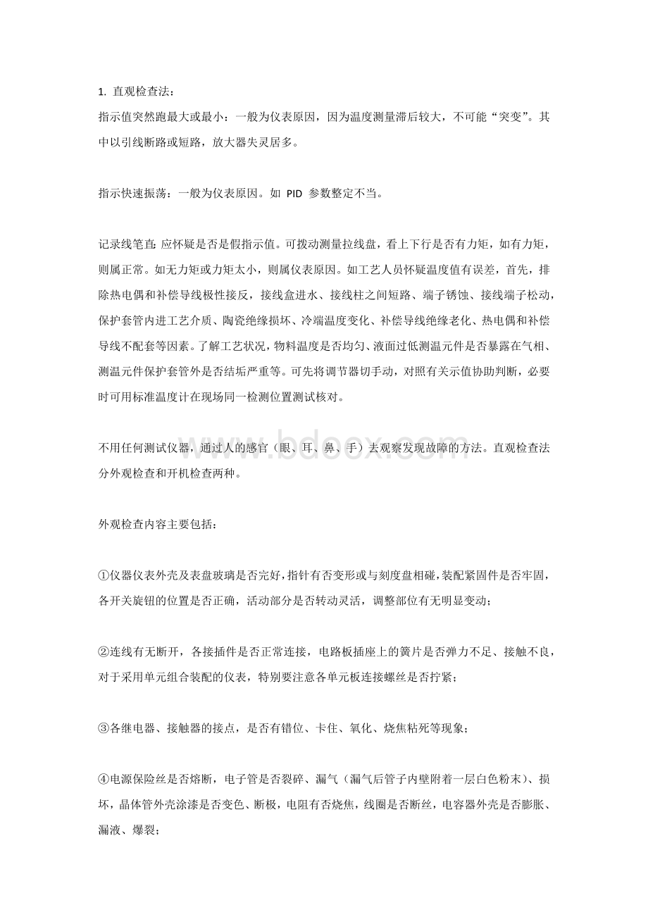 常见仪表故障检查方法大全.docx