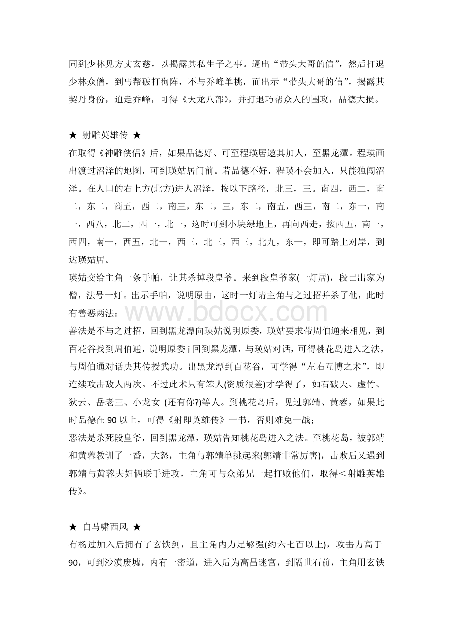 《金庸群侠传》原版 十四天书全攻略.docx_第2页