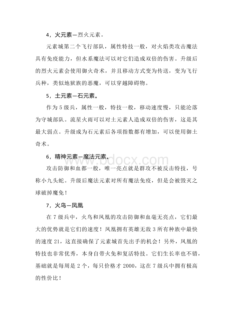 魔法门英雄无敌三之元素城攻略指南.docx_第2页