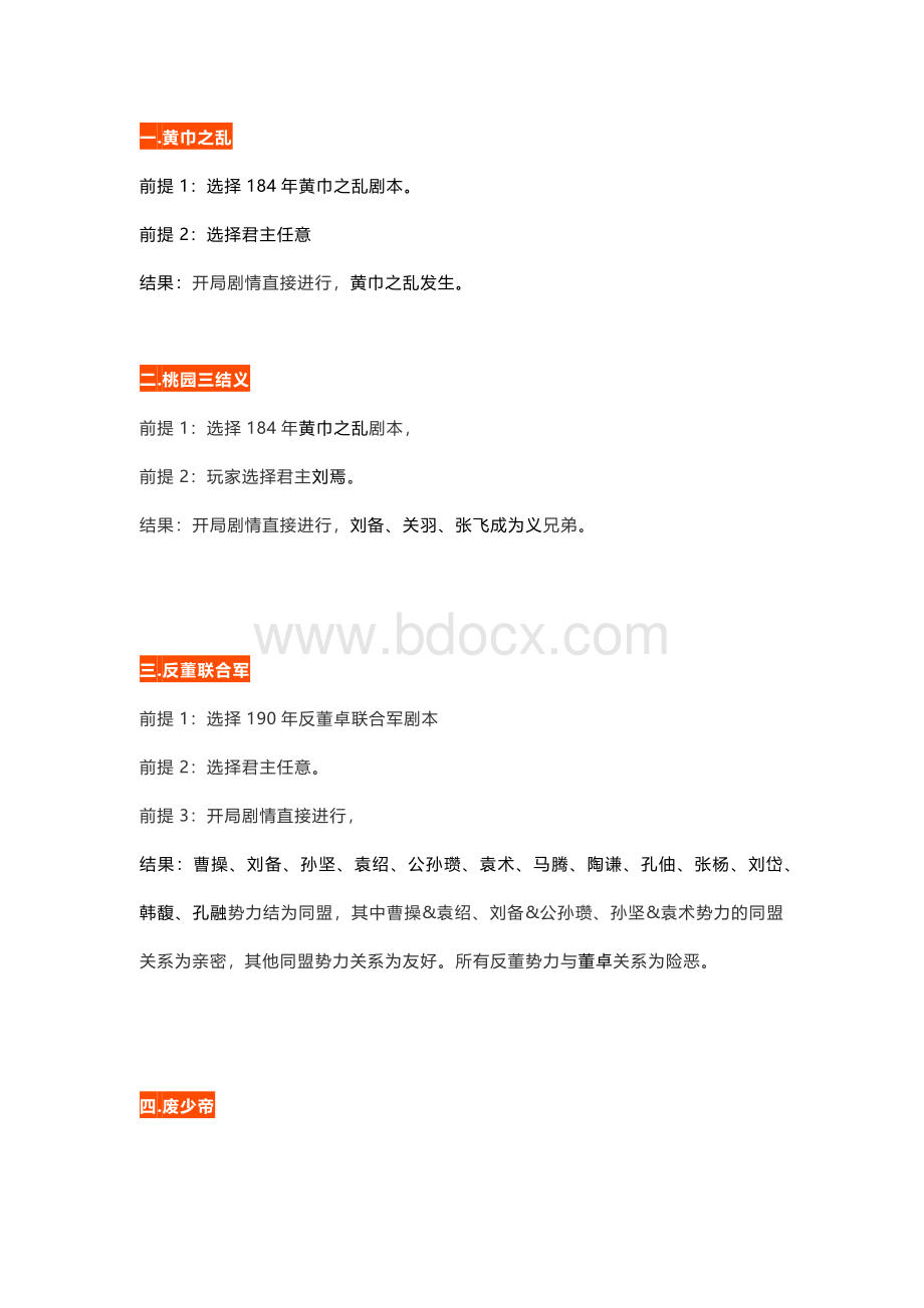 《三国志11》全历史剧情一览.docx_第1页