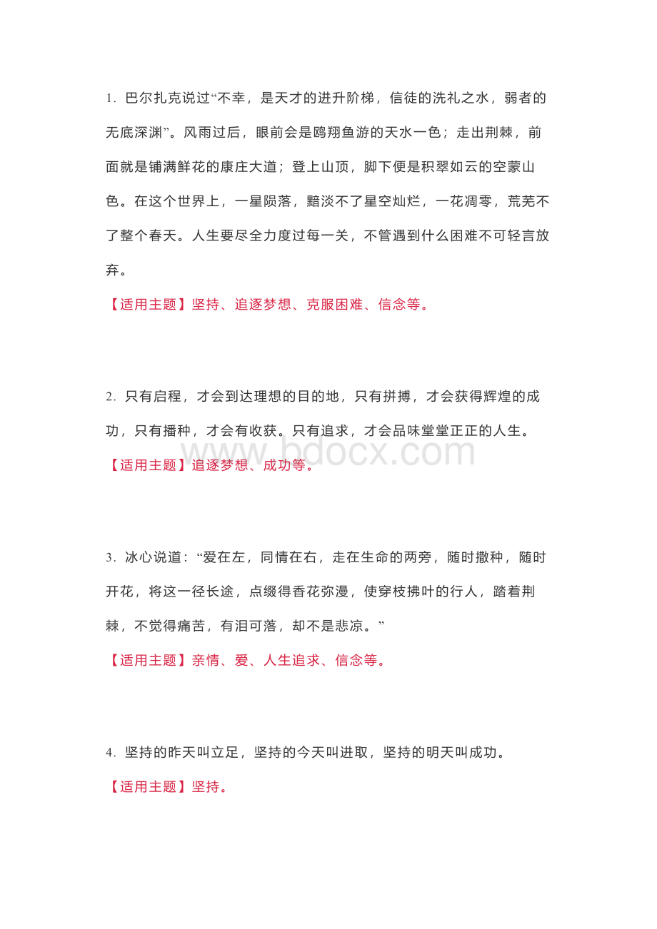 初中语文作文素材：40组令人惊艳的神仙作文结尾.docx