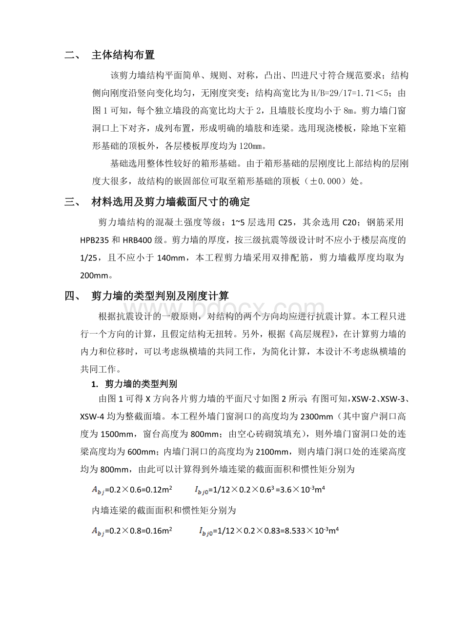 剪力墙结构优秀毕业设计.doc_第2页