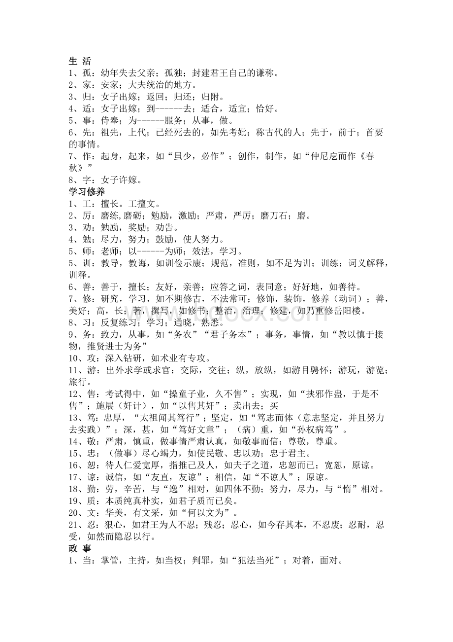 初中语文复习资料：文言文字义.docx