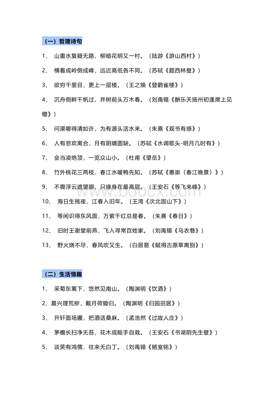 初中语文100句古诗词全面覆盖98%考点.docx