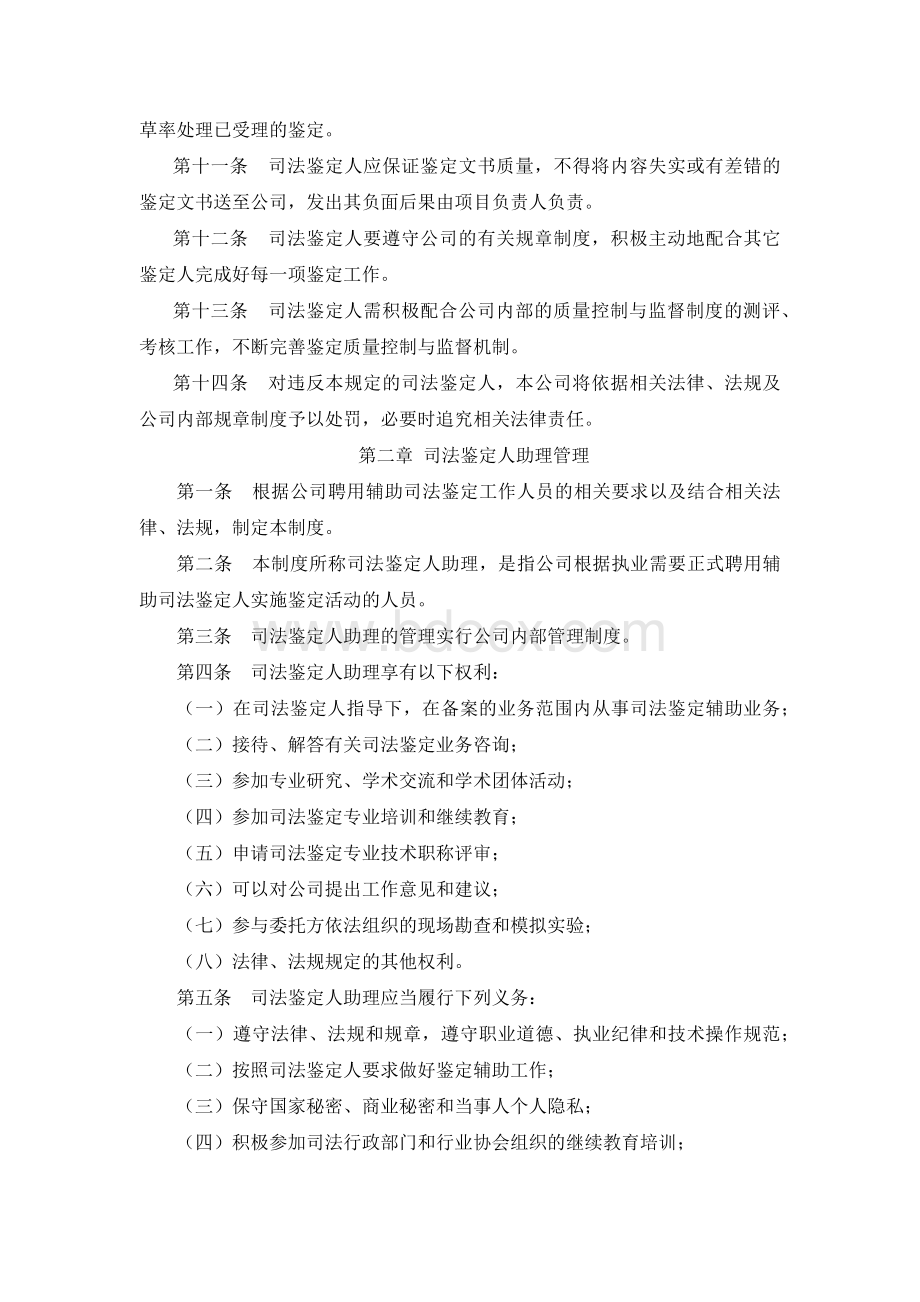 司法鉴定管理制度.docx_第3页