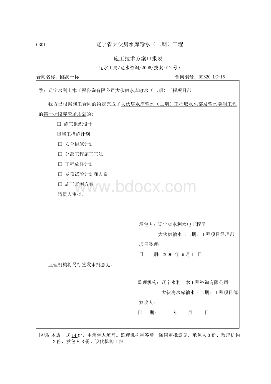 弃渣场规划措施计划.doc