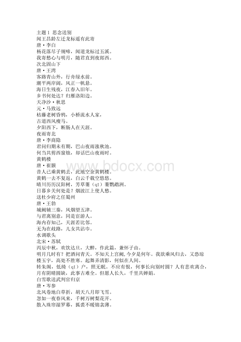 初中语文考试重点古诗词40首高效复习分主题记背.docx