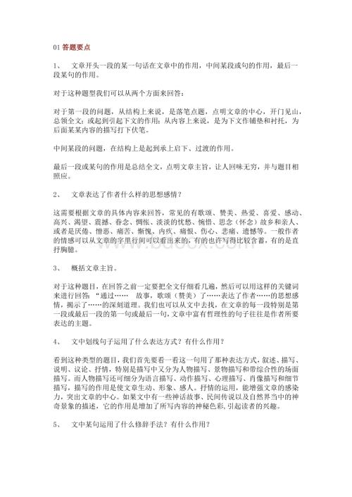 初中语文考试阅读理解方法详述.docx