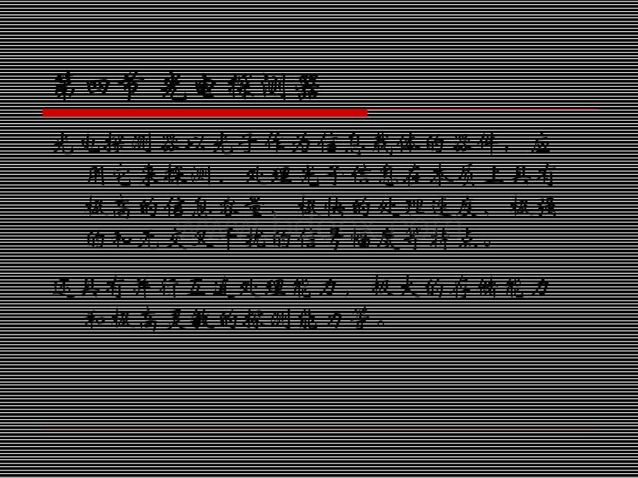 第二章-光谱仪及弱信号检测仪(三).ppt_第3页