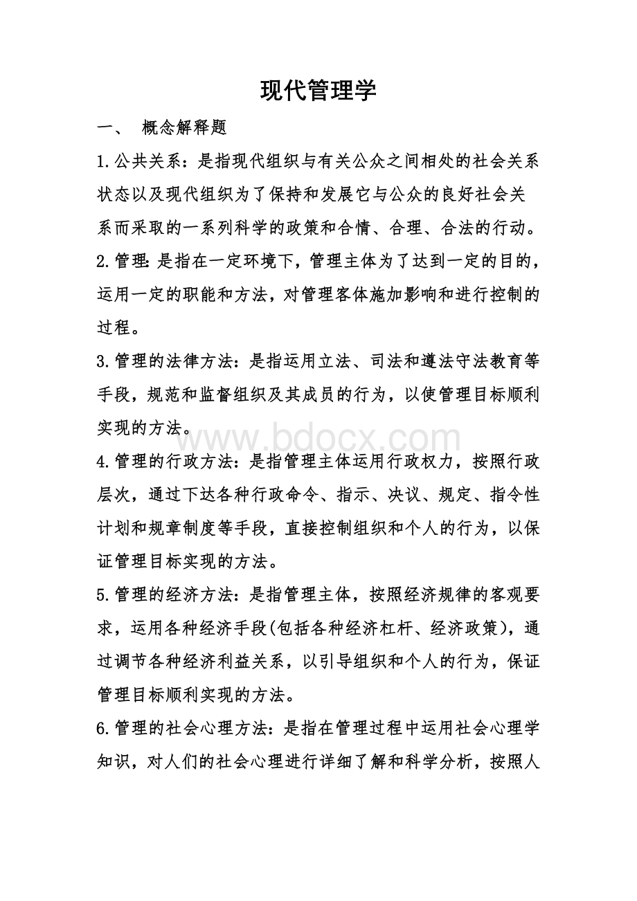 山东省委党校在职干部研究生经济管理考点.docx