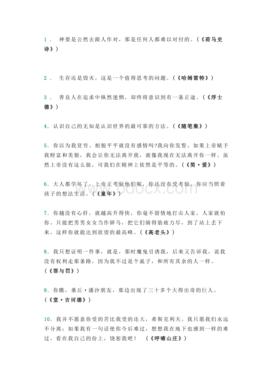 初中语文作文素材：100部名著浓缩的100句话.docx