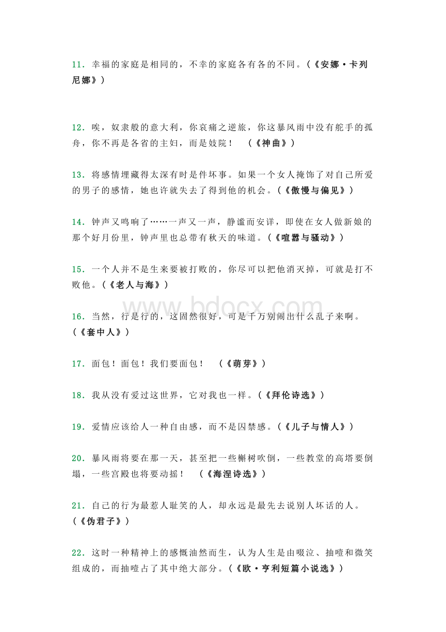 初中语文作文素材：100部名著浓缩的100句话.docx_第2页