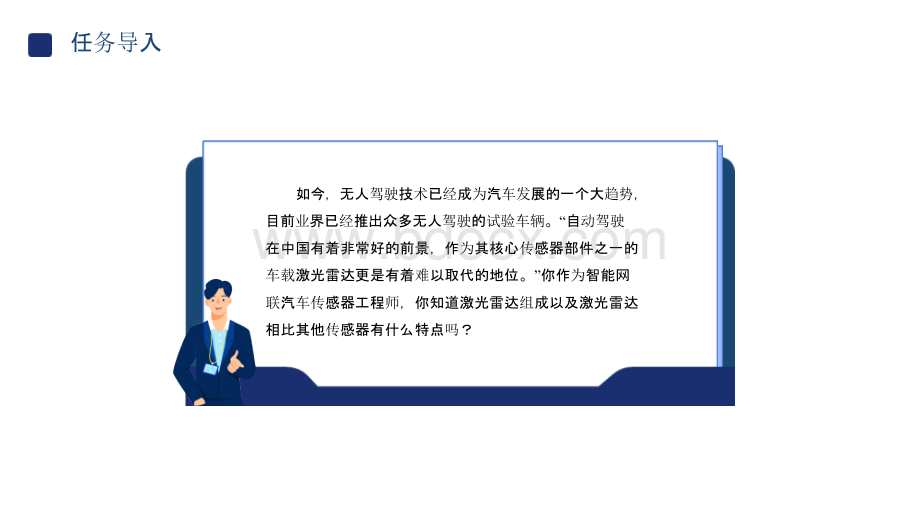 《智能网联汽车传感器技术与应用》课件 能力模块四 掌握激光雷达技术与应用.pptx_第2页