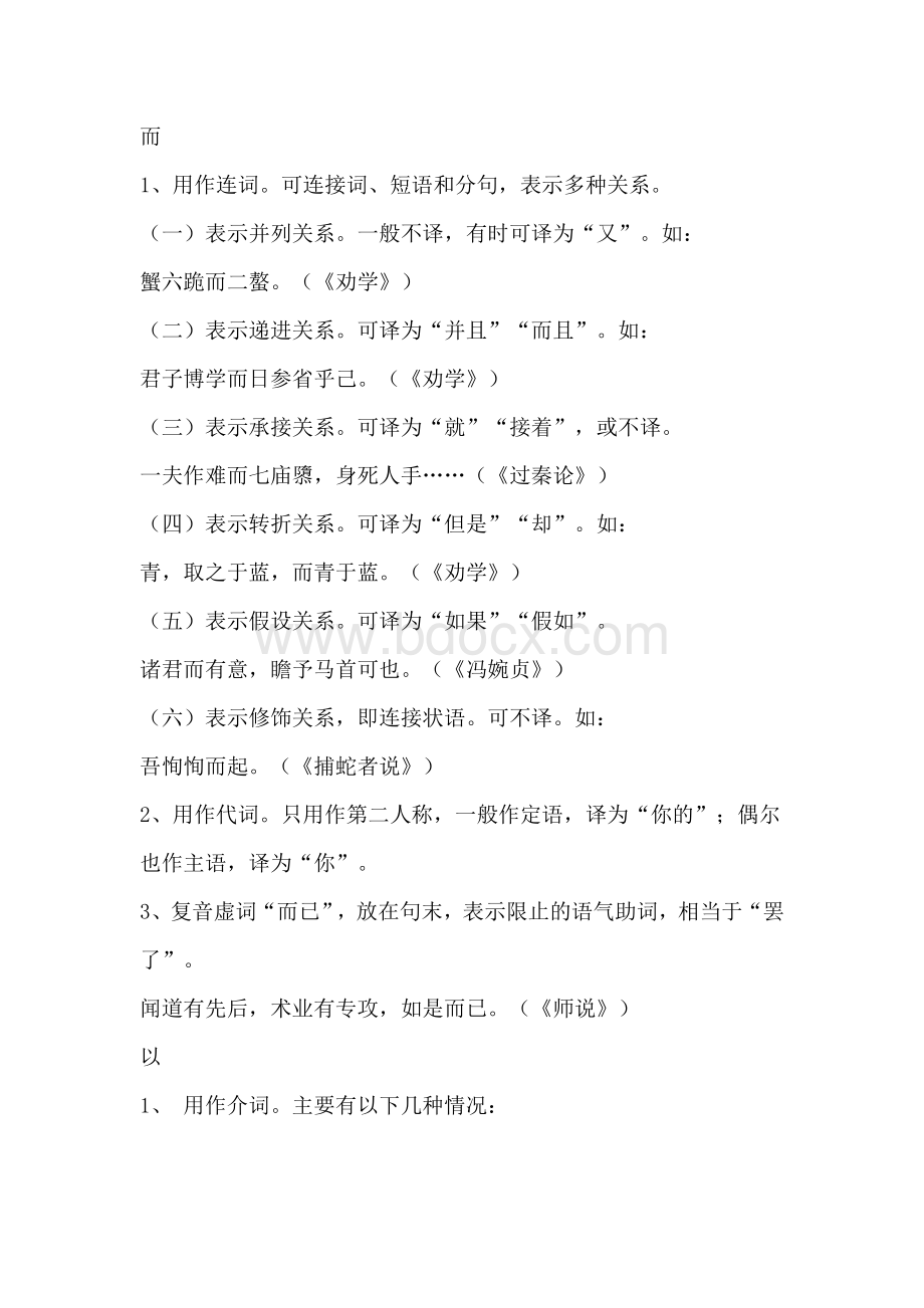 初中语文考试18个文言虚词经典用法解析清单.docx