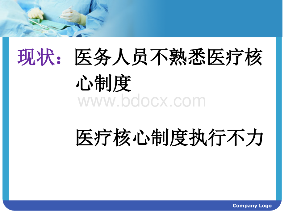 18项医疗核心制度解读.ppt.ppt_第3页