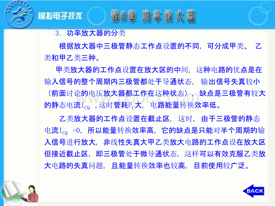 乙类互补对称功率放大电路83单电源互补对称功率放大电课件.pptx_第3页