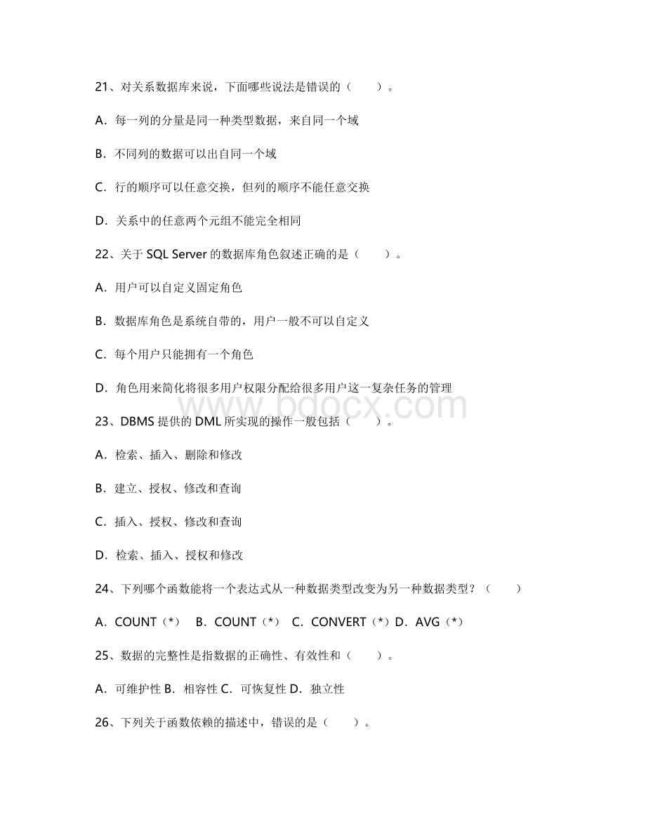 2023年江西中医药大学计算机科学与技术专业《数据库原理》科目期末试卷A（有答案）.docx_第3页