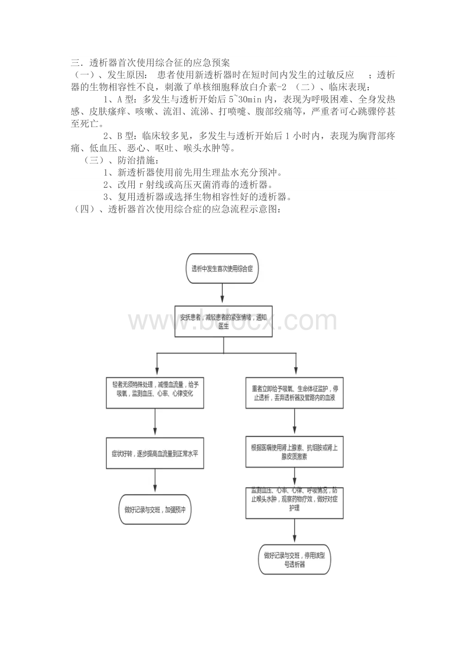 血液透析中心应急预案.docx_第3页