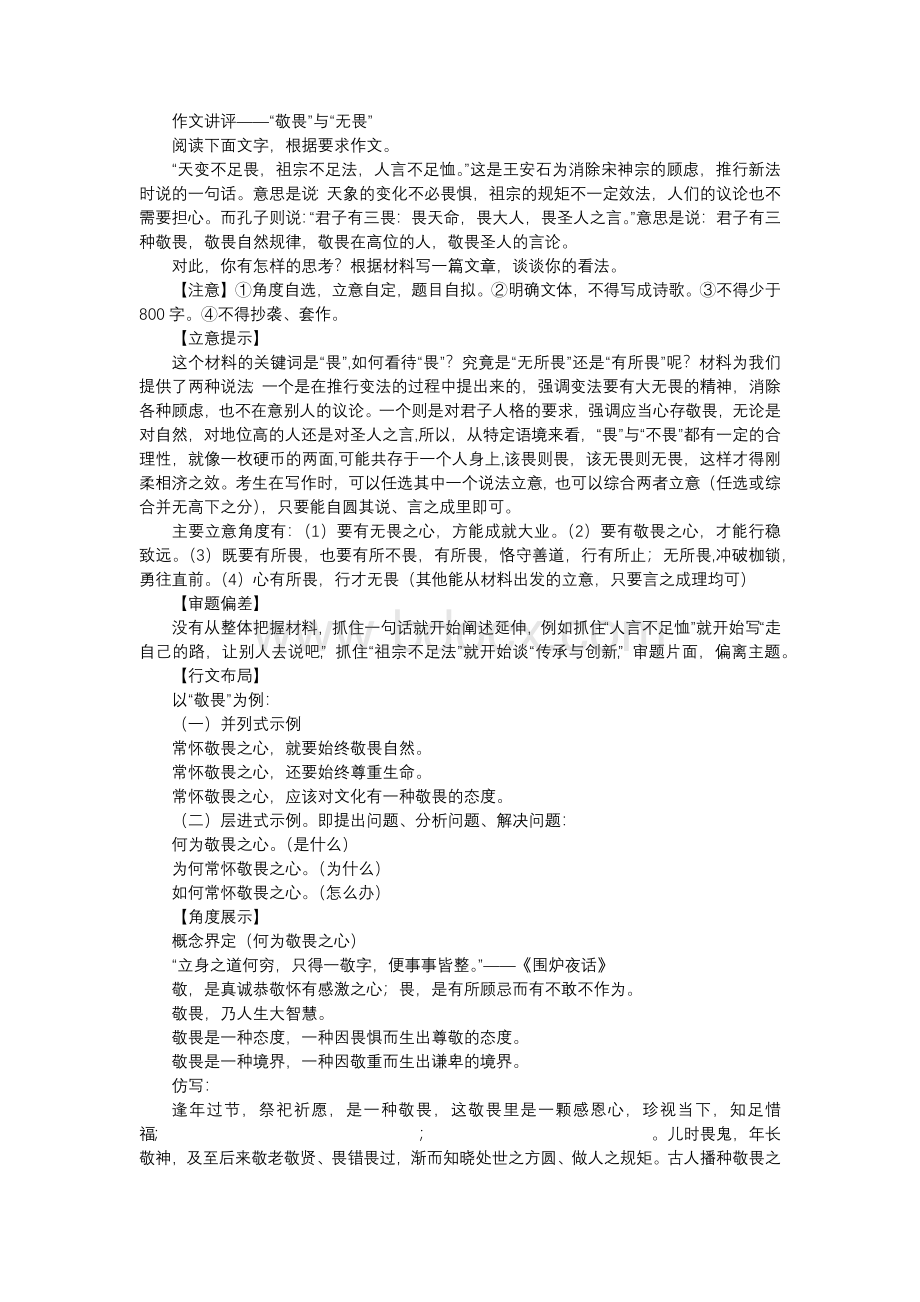 “敬畏”和“无畏”作文讲评公开课.docx