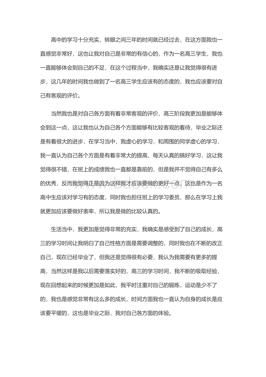 高三学生自我评价800字（通用45篇）.docx_第3页