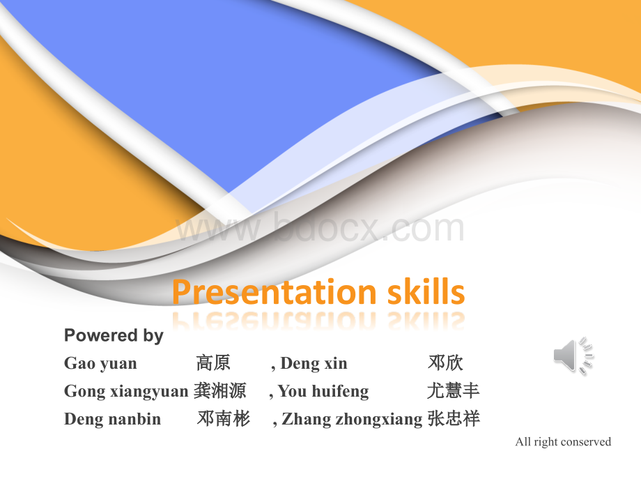 presentation-skill-演讲技巧.ppt