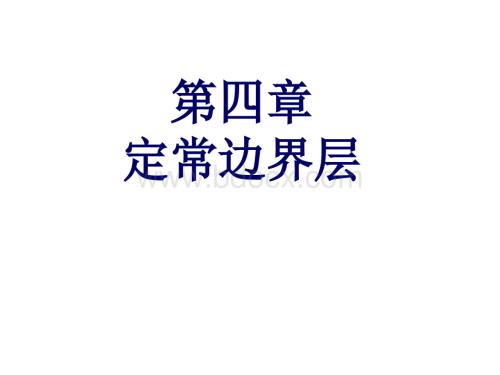 大气边界层.ppt