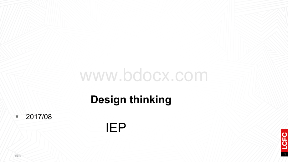 设计思维-Design-thinking.ppt