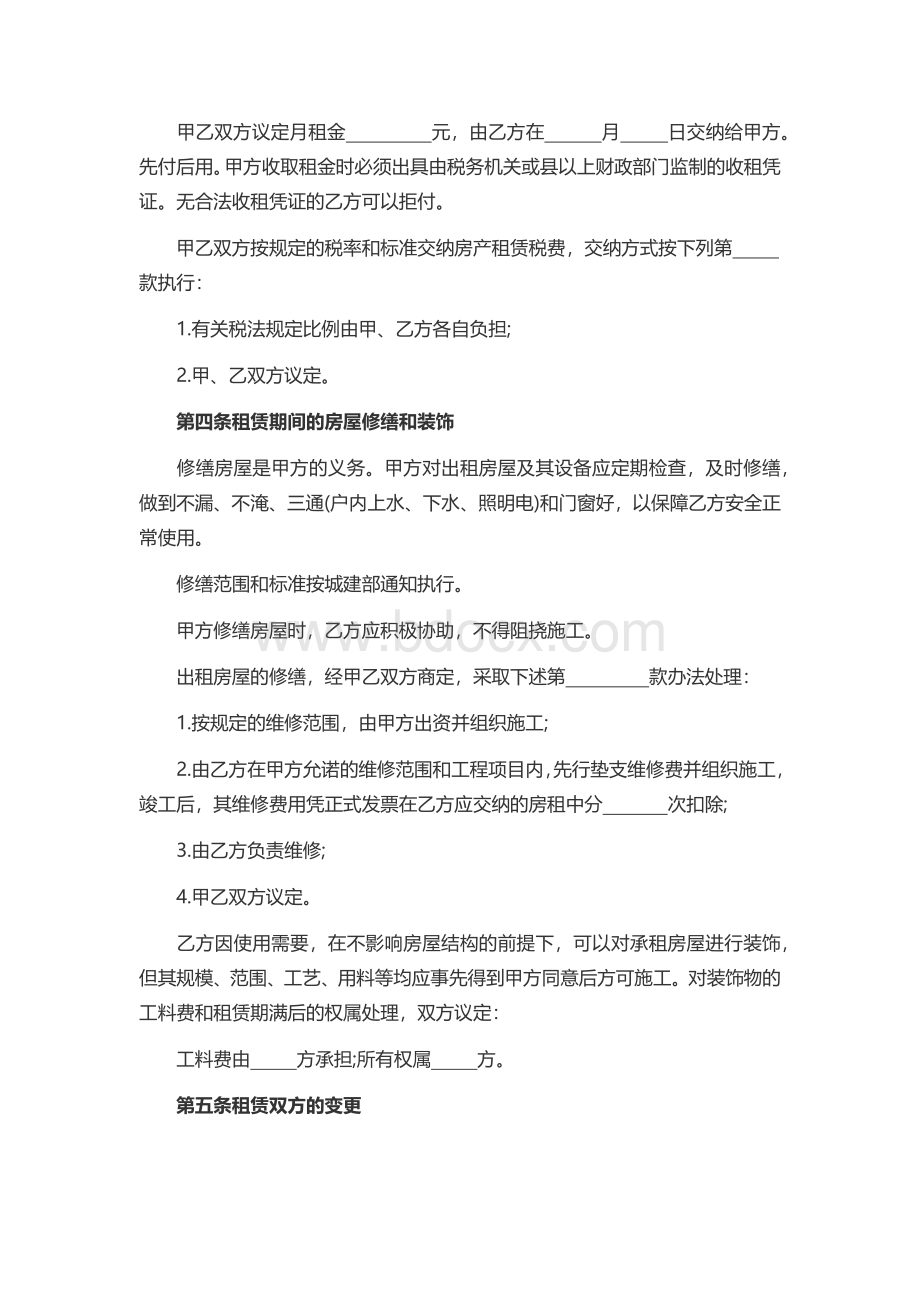 房屋租赁合同 (1).docx_第2页