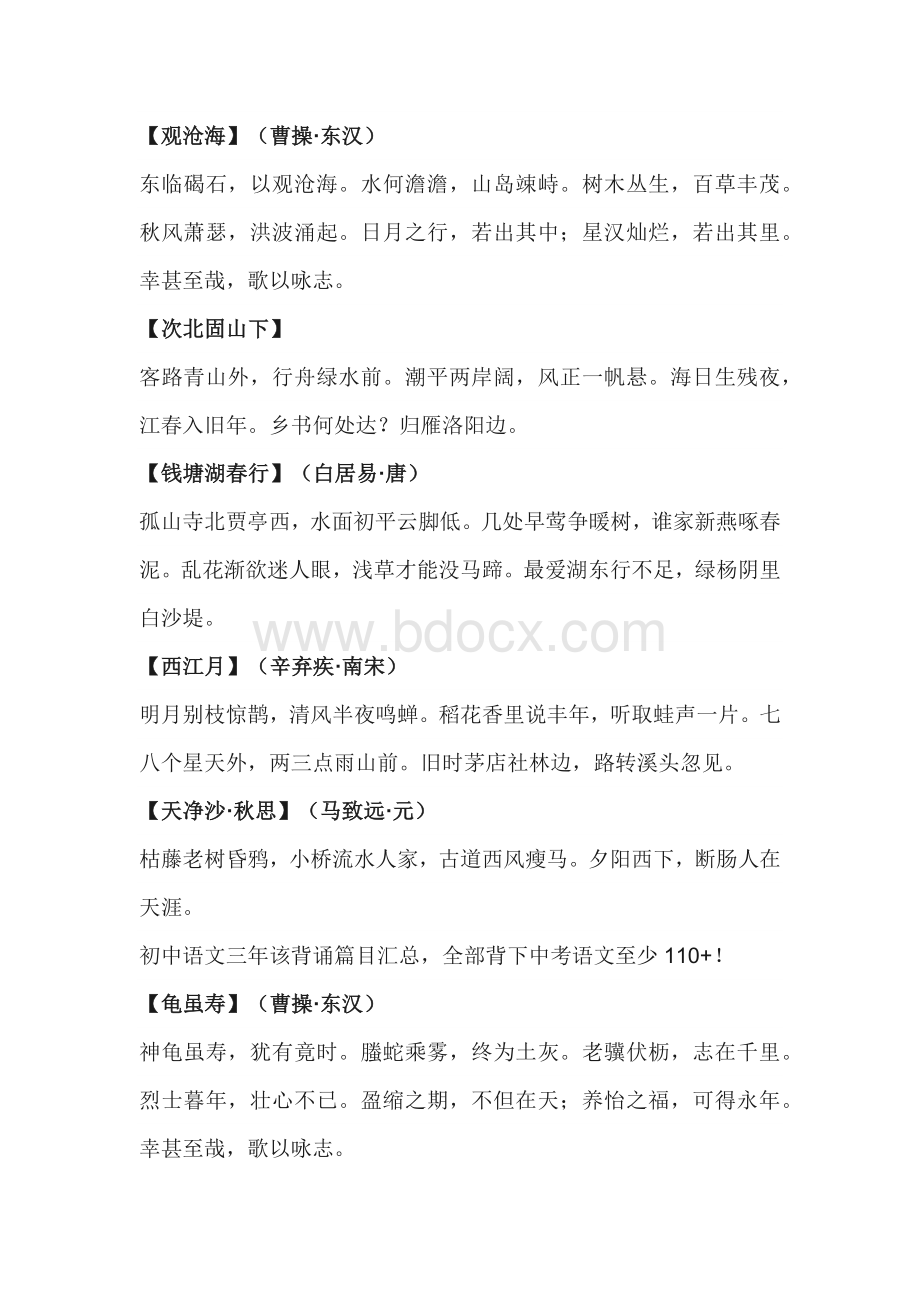 初中语文必背古诗篇目.docx_第1页