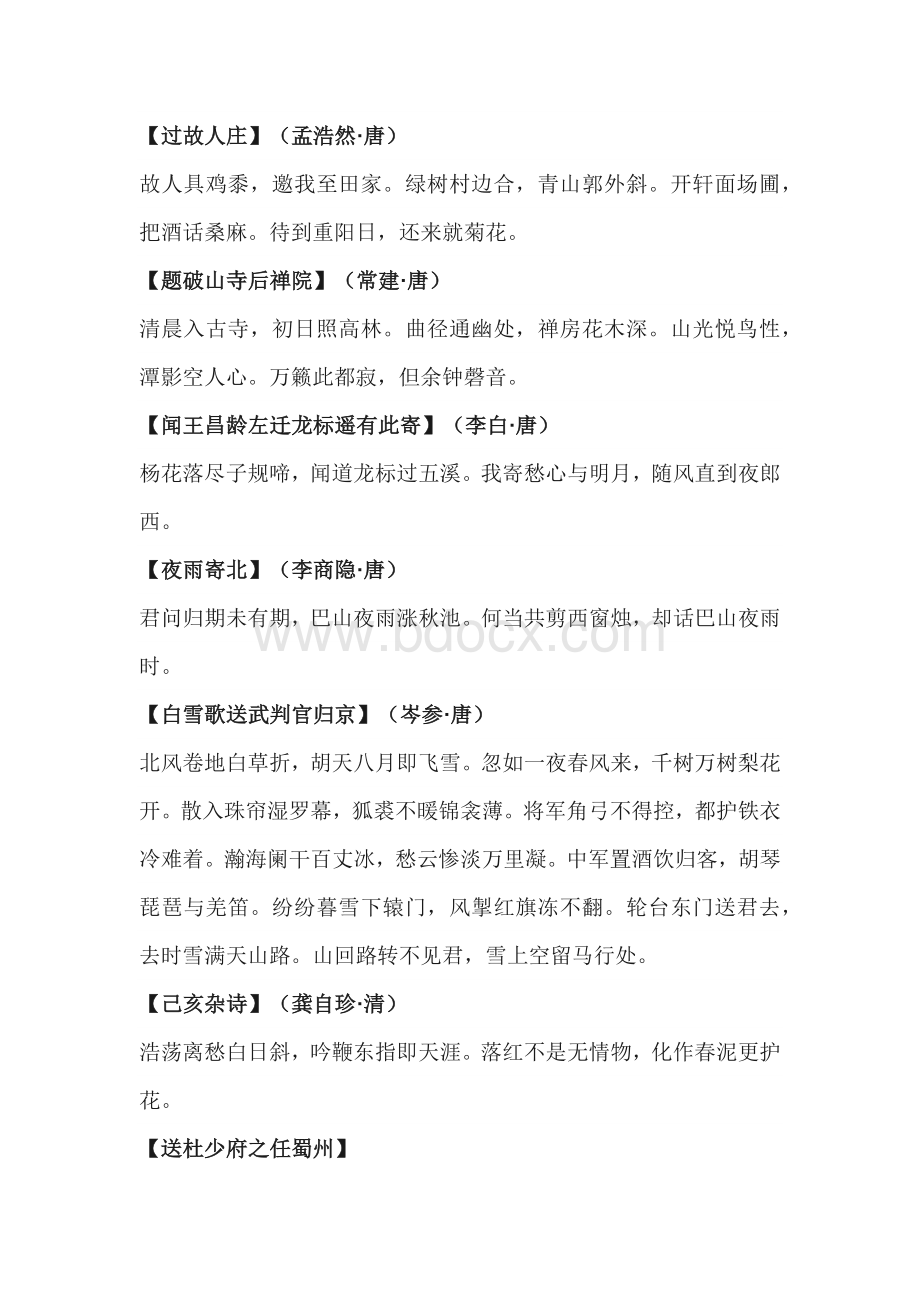 初中语文必背古诗篇目.docx_第2页