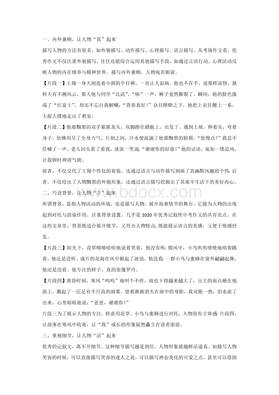 初中语文作文人物描写最耀眼的3个技巧.docx