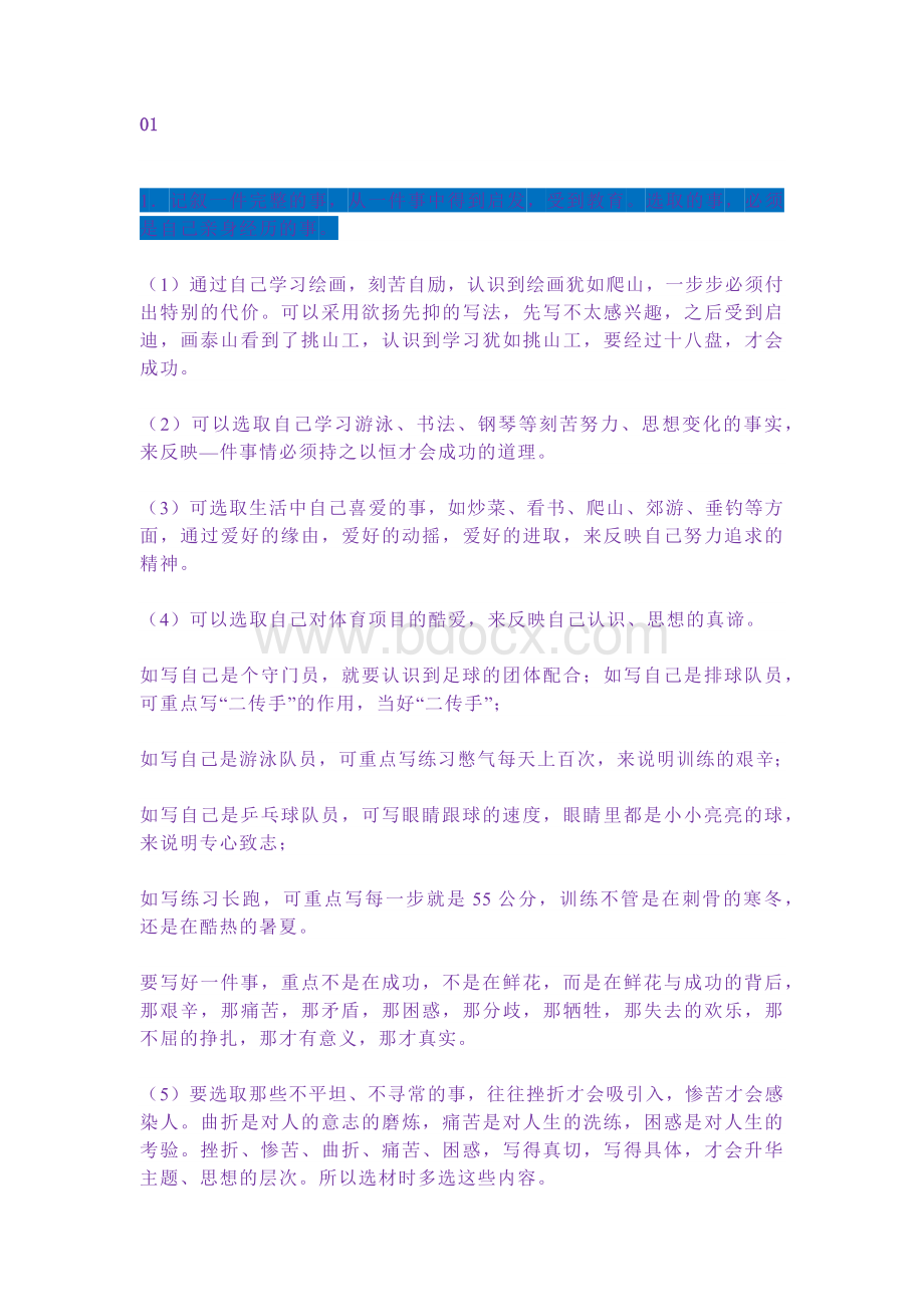 初中语文考试记叙文常见可写题材一览表（附记叙文模板+12种开头+12种结尾）.docx