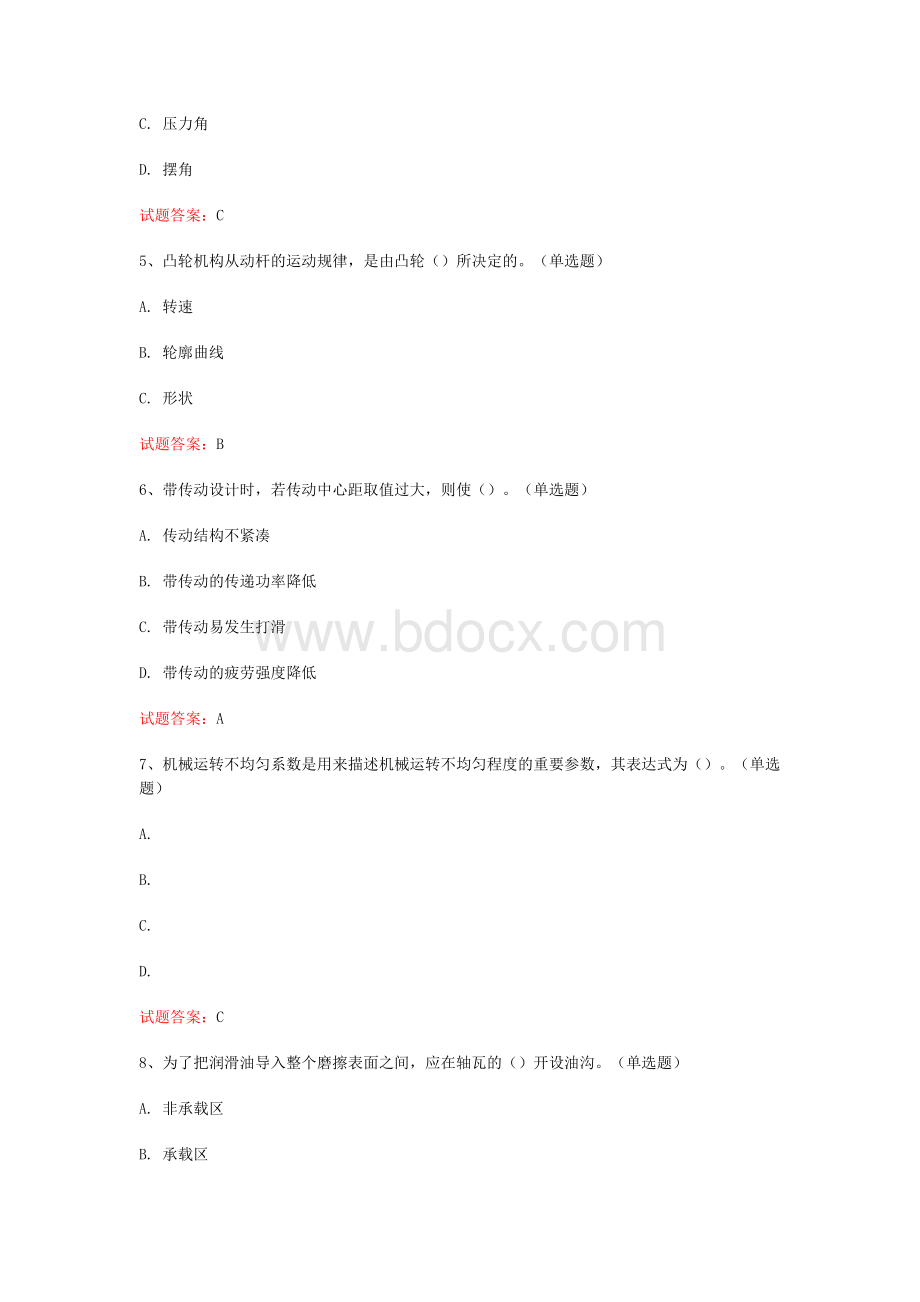 江苏2023年专升本考试：机械设计基础真题模拟汇编（共407题）.doc_第2页