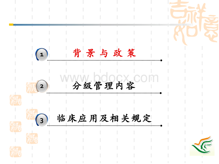 抗菌药物分级管理培训.ppt_第2页