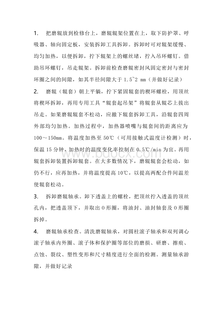 磨煤机磨辊轴承检修培训.docx