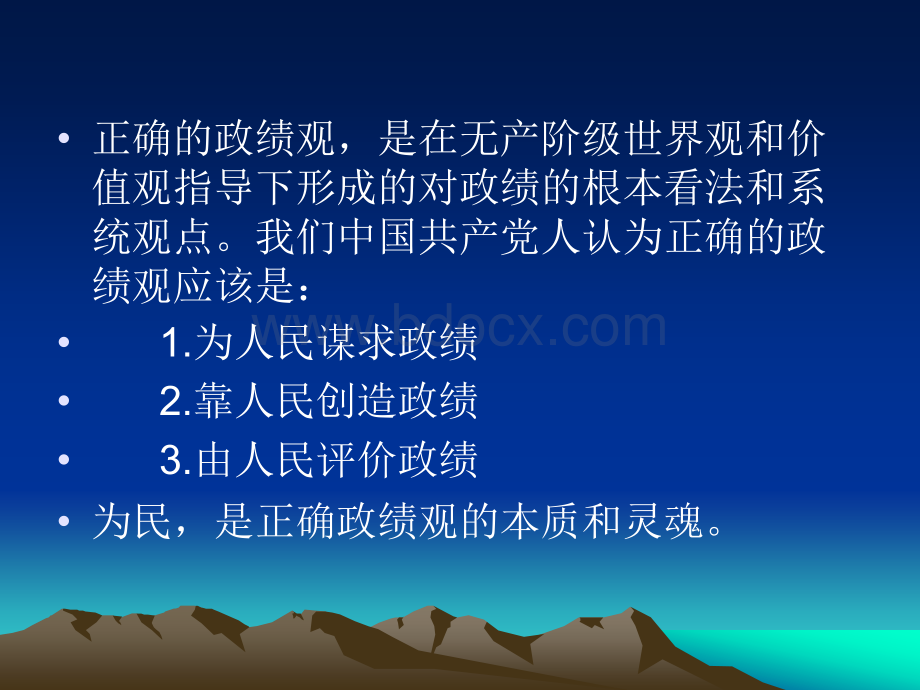 领导干部要树立正确的政绩观-课件39个.ppt_第3页