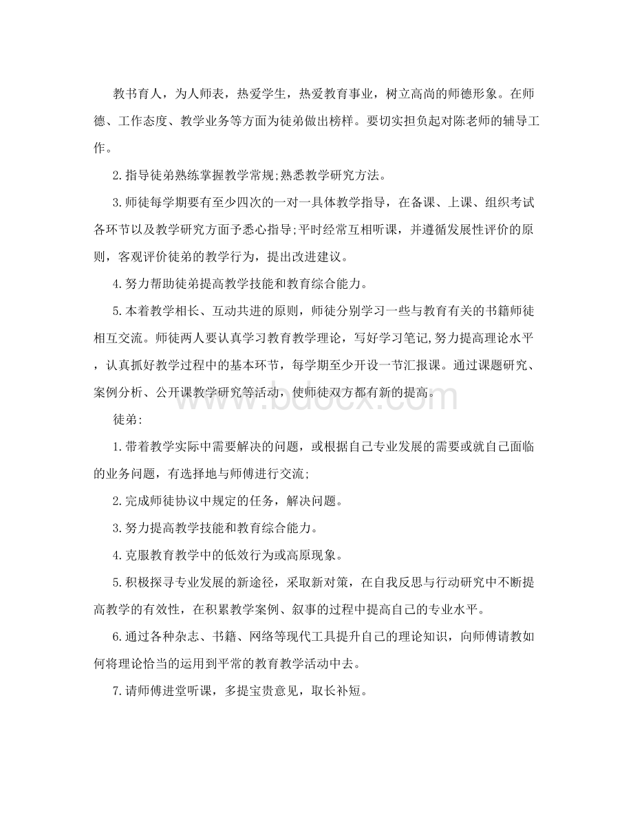 教师师徒结对师傅计划4篇.doc_第2页