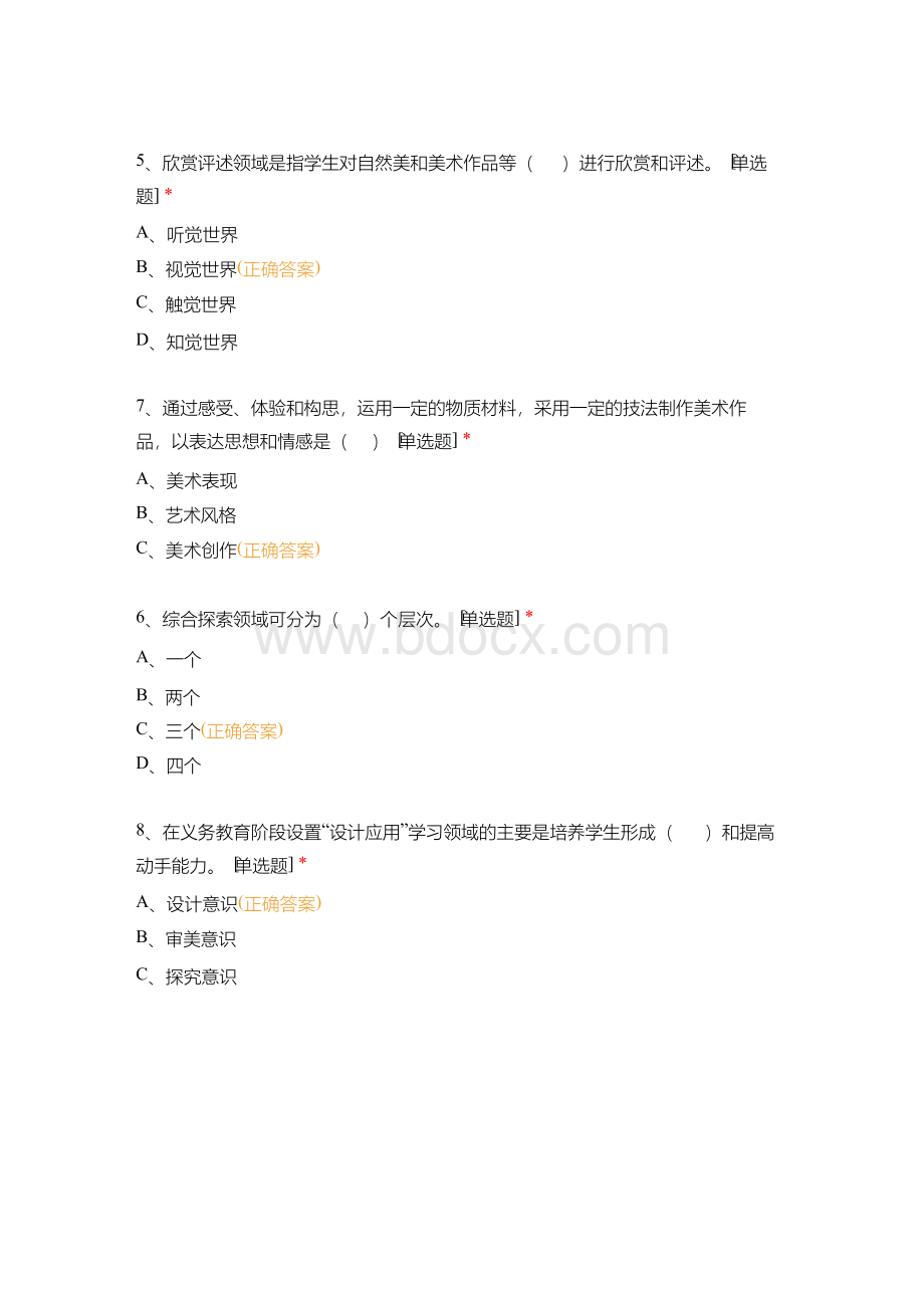 2022年版美术课程标准测试题(含答案).docx_第2页